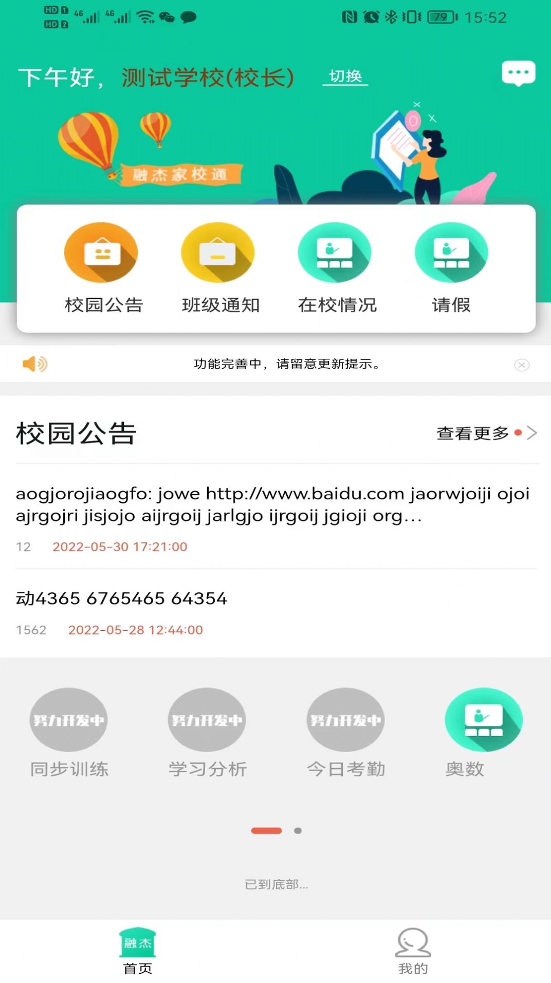 融杰智慧校园app手机版下载v101