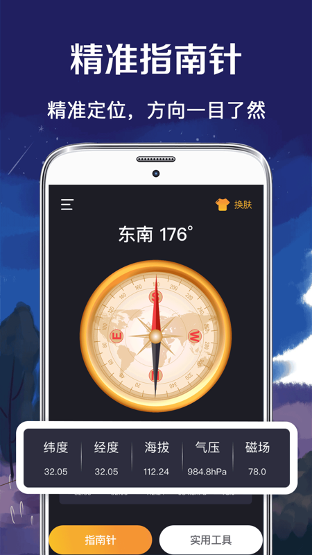 户外罗盘指南针app官方下载v10