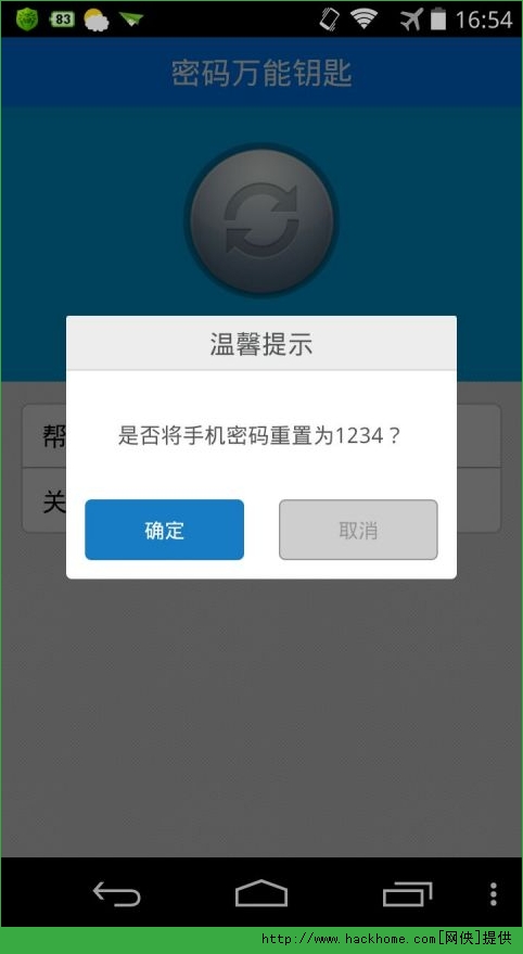 万能钥匙需要手机号码验证登陆,会不会产生扣话费