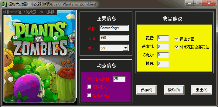 游氓植物大战僵尸修改器 20 绿色版