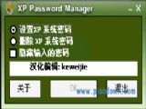 ޸ĵԵ¼빤:XP PASSWORD MANAGER    v1.0 ɫ