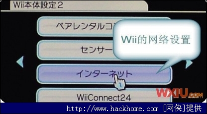 任天上wii无线网络的配置的操作详解 嗨客手机站