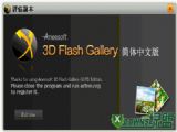 Aneesoft 3D Flash Gallery 2.4.0.0 ɫر_ʹõ3d flashõƬ