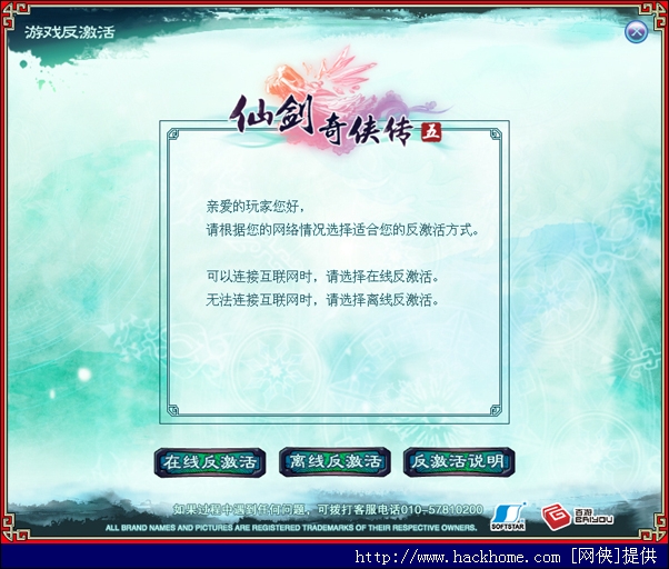 仙剑奇侠传五反激活说明与流程[多图]图片1