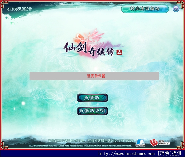 仙剑奇侠传五反激活说明与流程[多图]图片2