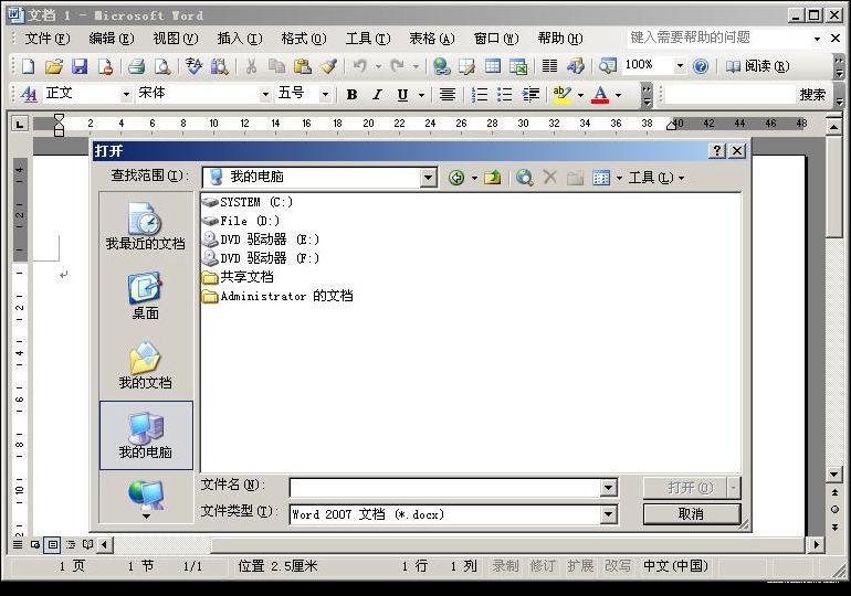 word2003官方免费版 安装版