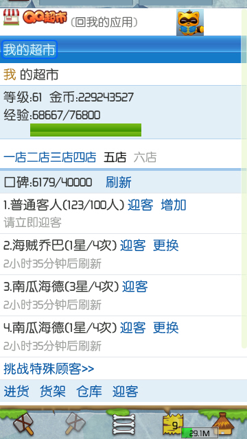 手把手教你玩文字版的qq超市[多图] 完整页 - qq游戏 - 嗨客qq站