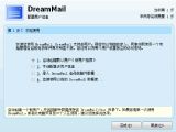 DreamMail(λÿ쳵)2011ٷ  V4.6.9.2 ⰲװ