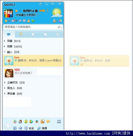 qq2012 beta1 繁体版