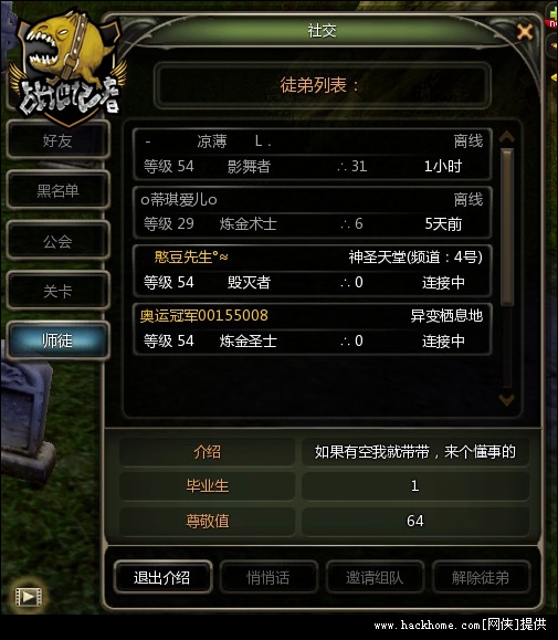盛大游戏龙之谷2.0进行了让你们爽歪歪的师徒改版[多图]图片4