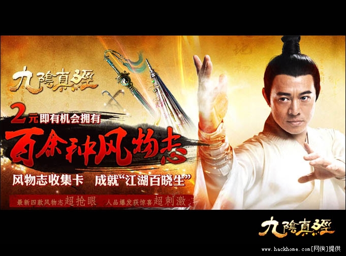 九阴真经风物志收集卡 轻松领取绝世武器天机棒 秋鱼刀[多图]图片1