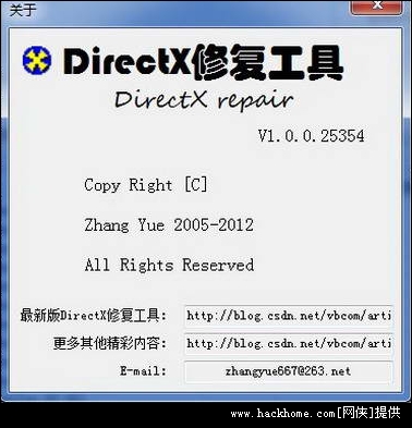 Dx检测修复软件最新版一键修复directx运行库下载 Dx检测修复软件最新版一键修复directx运行库手机版 嗨客
