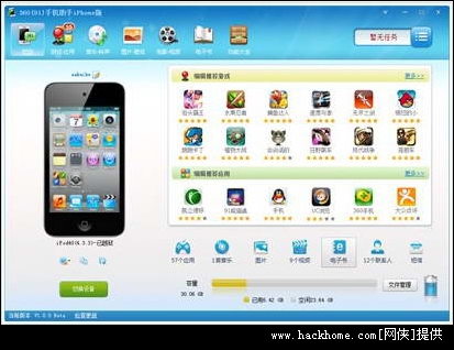 360手机助手官方iphone版(完美支持ios6) v5.1.