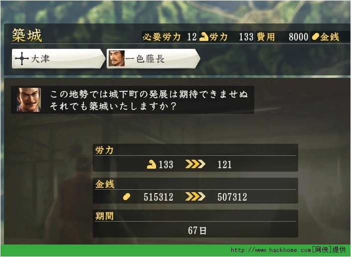 信长之野望14有收入支城建立图文攻略 多图 游戏攻略 嗨客电脑游戏站