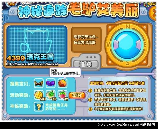 洛克王国新任务之神秘追踪毛驴艾美丽多图