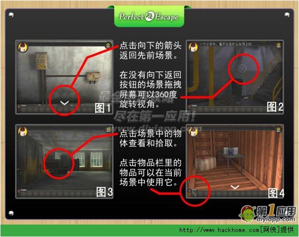 《完美逃脱5》全流程关卡通关详细图文攻略[多图]图片1