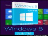 Windows 8ȫʹֲ  EPUB