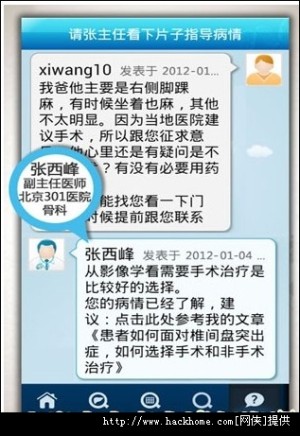 好大夫在线官方iphone版图片1