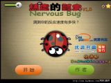 ǵư桷 Nervous Bugs pc   v1.0