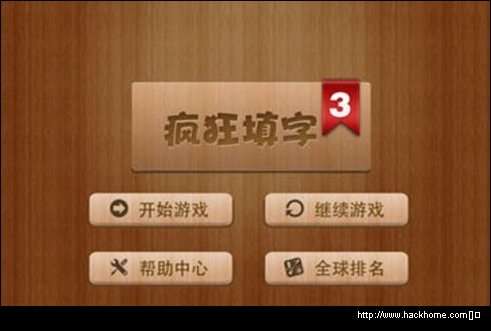 手机版《疯狂填字3》游戏攻略答案详解[多图]图片1