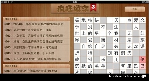 手机版《疯狂填字3》游戏攻略答案详解[多图]图片2