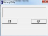 Recovery Utility U̿޸ v1.0.0.6 ɫ
