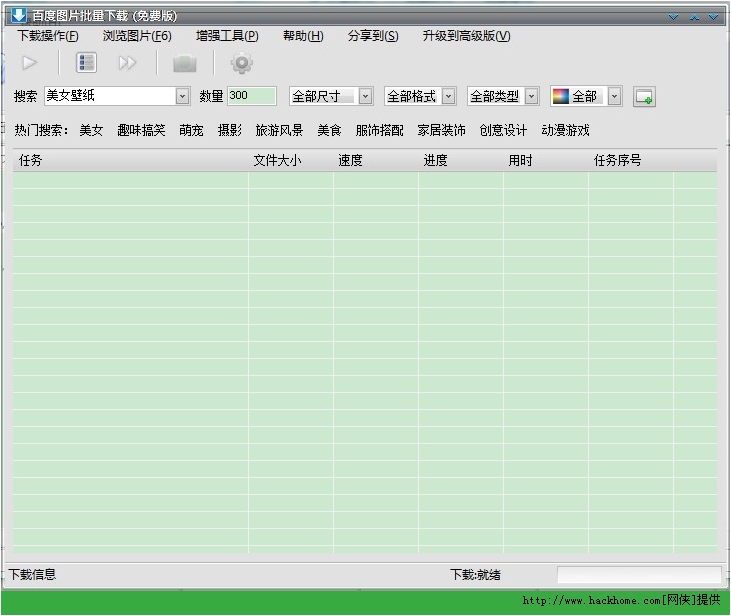 百度图片批量下载软件免费版 v9002719 绿色版