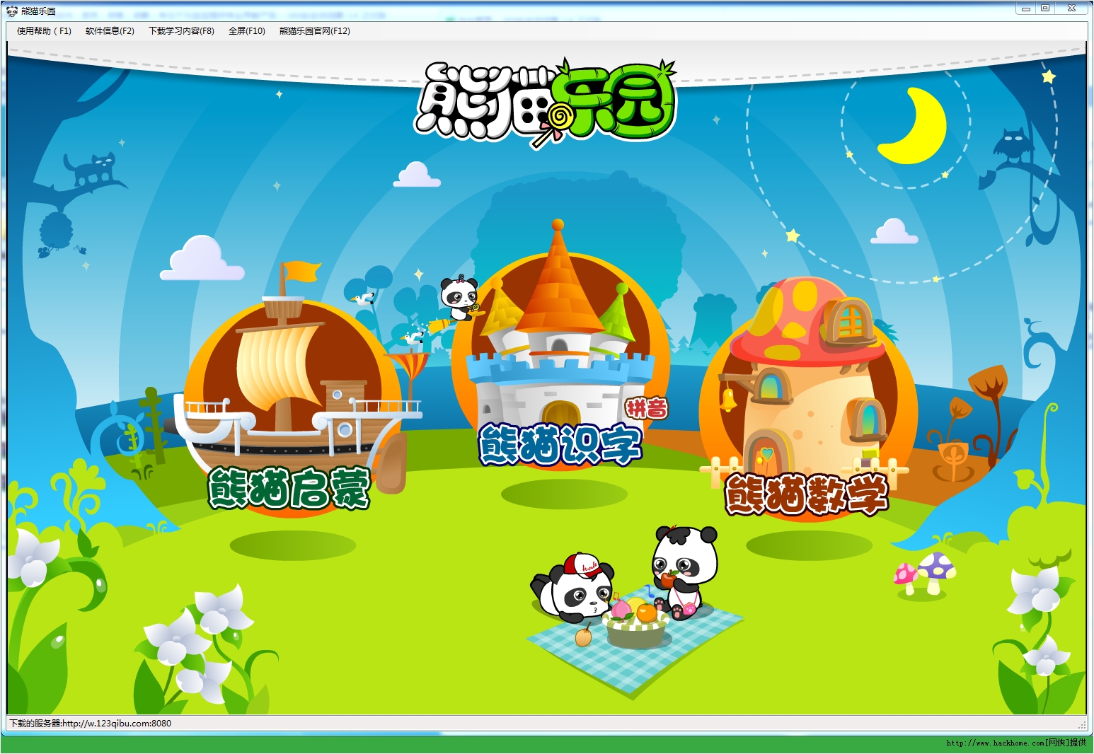 熊猫乐园早教 v5.0.13.523 安装版