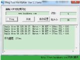 PingС ping tool for kafan  V1.1 ɫ