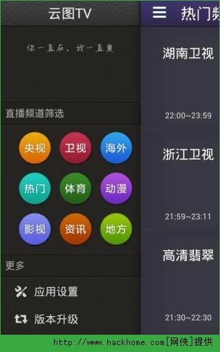 雲圖tv電視直播app下載_雲圖tv電視直播安卓手機版app v2.2.