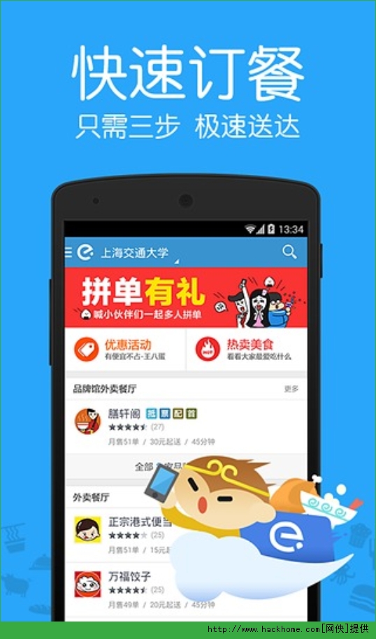 饿了么手机版app下载_饿了么手机客户端安卓版app v5.0.1 嗨客安卓