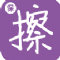 保险黑板擦app