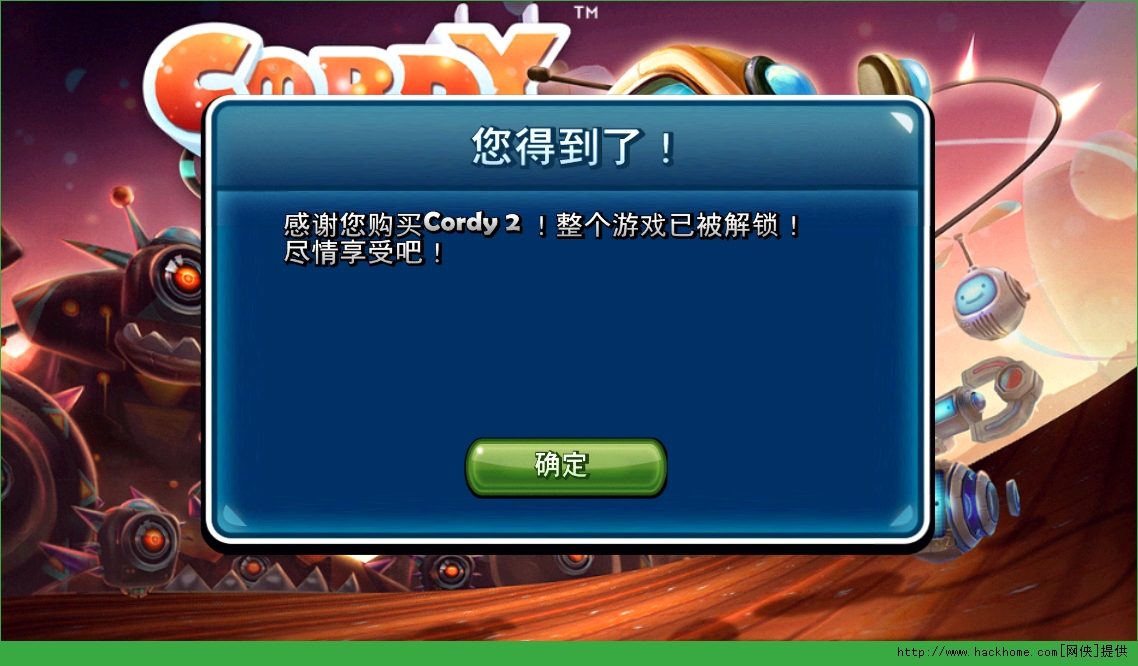 机器人科迪2最新安卓ios版cordy2v1111728