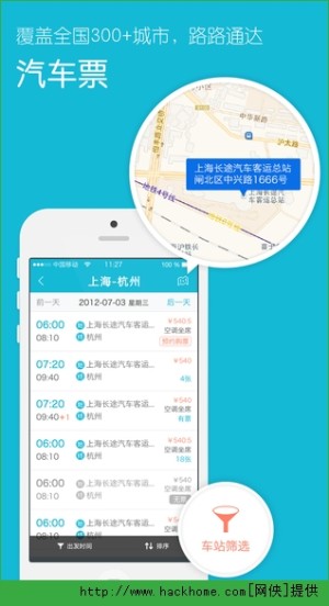 铁友火车票手机版app图4