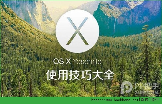 Yosemite OS X 10.10ʹüɴȫ[ͼ]ͼƬ1