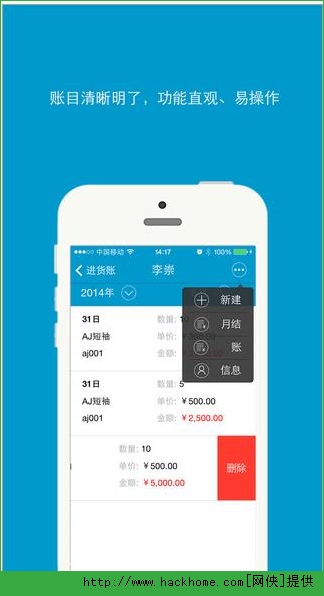 生意账ios手机版app图3: