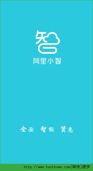阿里小智app图4