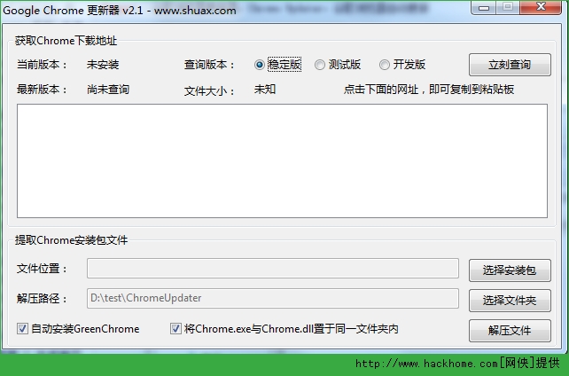 ȸ(Chrome Updater) v2.1 ɫ