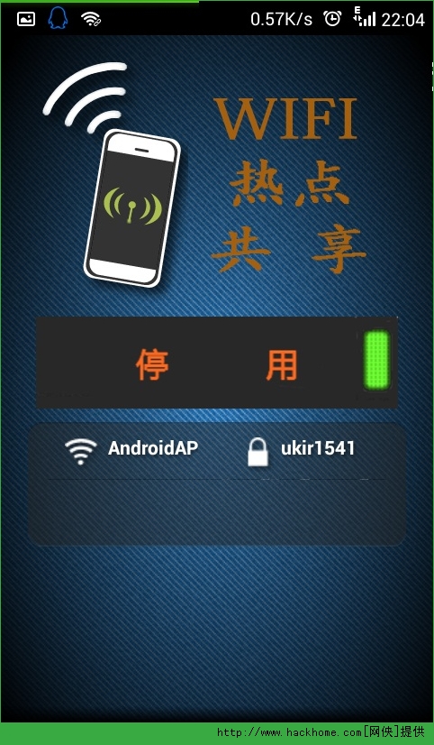 5 -(暂未上线) 嗨客安卓软件站