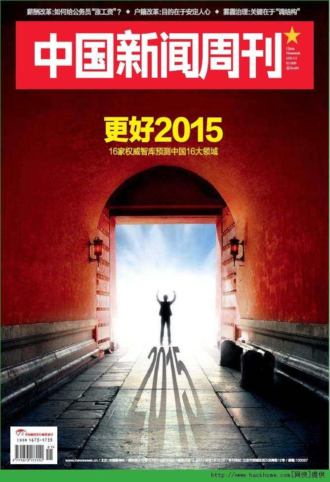 中国新闻周刊2021年第1期pdf高清版