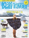 Traveler201412 pdf