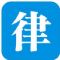 万律在线IOS版APP