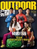 户外探险2015年第1期