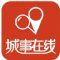 城事在线IOS版APP