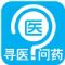 问医生电脑版