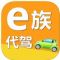 E族代驾APP