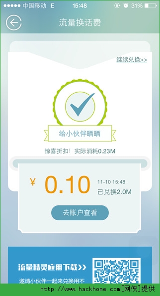 流量精灵官网苹果iOS版图1: