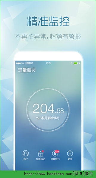 流量精灵官网苹果iOS版图3: