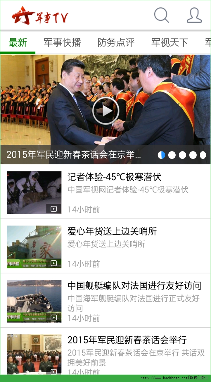 军事新闻视频安卓手机版app图2: