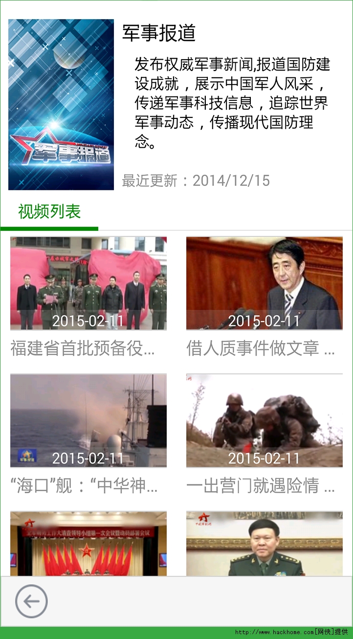 军事新闻视频安卓手机版app图4:
